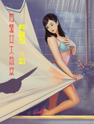 追杀！林小姐的海报-预告海报 中国大陆
