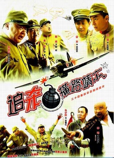追杀横路靖六的海报-正式海报