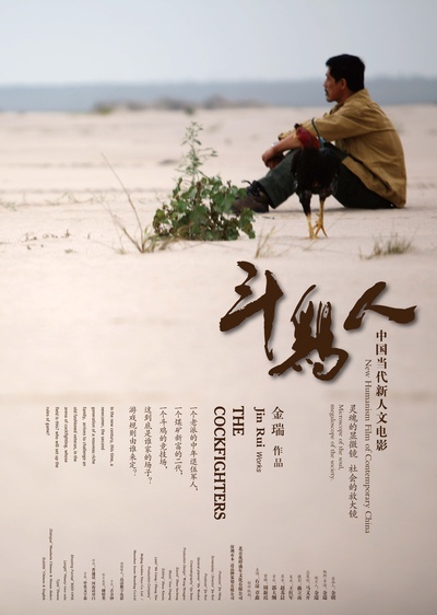 斗鸡人的海报-角色海报
