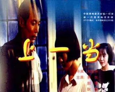 上一当的海报-其他海报 中国大陆