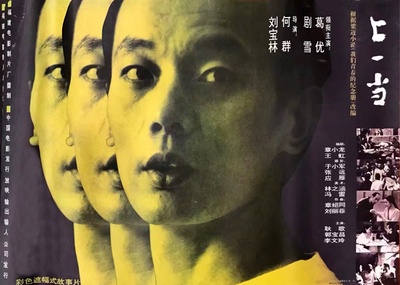上一当的海报-正式海报 中国大陆
