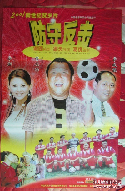 防守反击的海报-正式海报