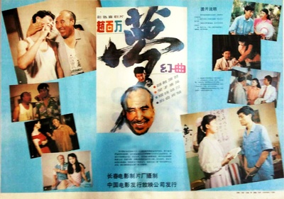 赵百万梦幻曲的海报-其他海报