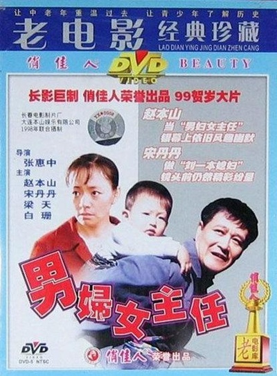 男妇女主任的海报-其他海报
