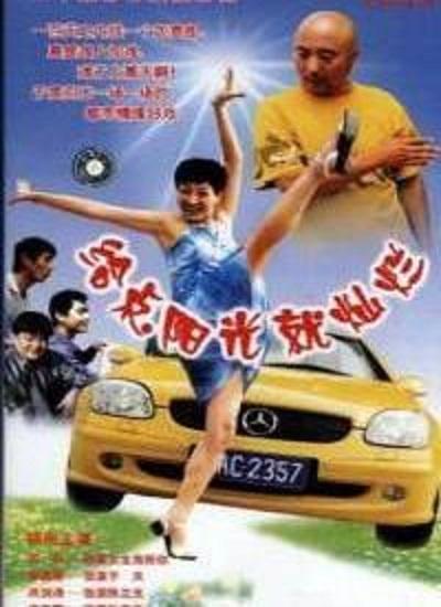 给点阳光就灿烂的海报-正式海报