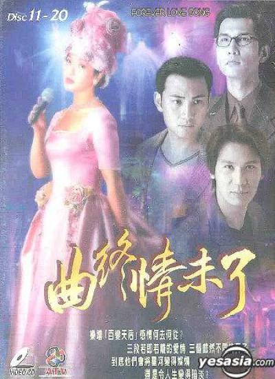 曲终情未了的海报-正式海报