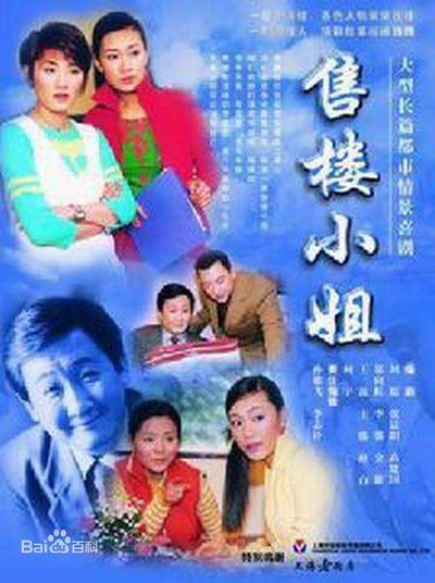 售楼小姐的海报-正式海报