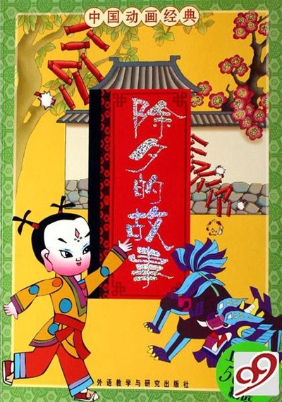 除夕的故事的海报-正式海报