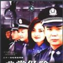 非常保险档案