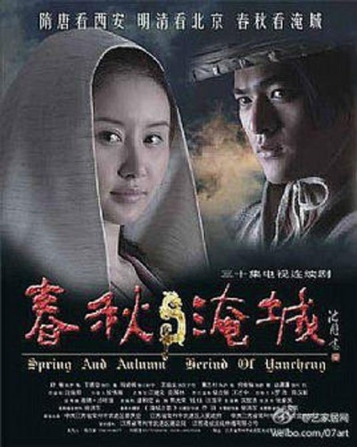三国争乱之春秋淹城的海报-正式海报