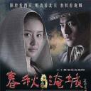 三国争乱之春秋淹城