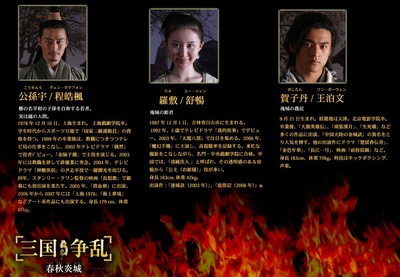 三国争乱之春秋淹城的海报-角色海报 日本