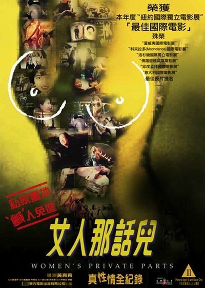 女人那话儿的海报-正式海报