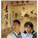 青谷子