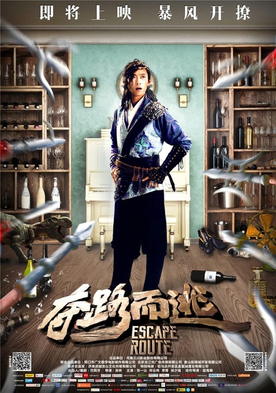 夺路而逃的海报-预告海报