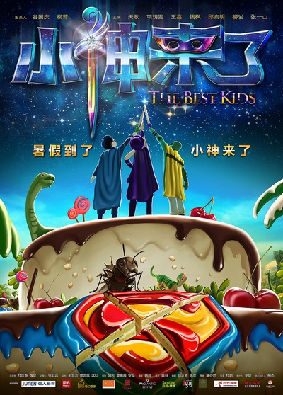 小神来了的海报-预告海报 中国大陆