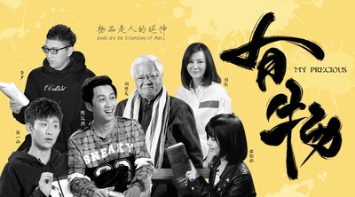 有物的海报-预告海报 中国大陆