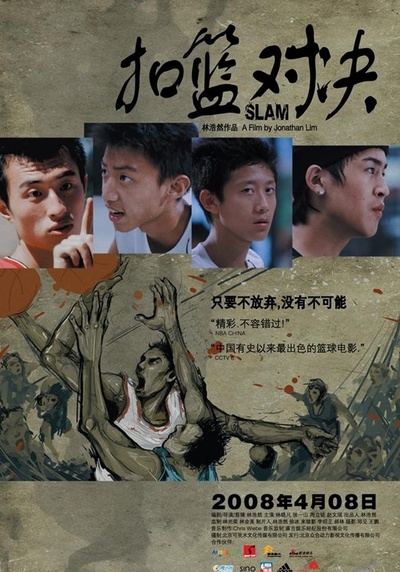 扣篮对决的海报-正式海报