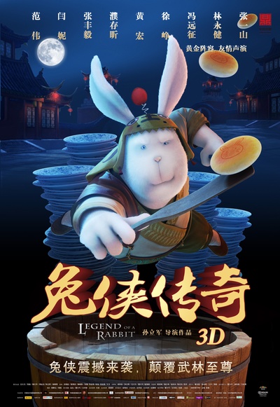 兔侠传奇的海报-正式海报 中国大陆