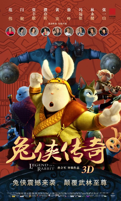 兔侠传奇的海报-正式海报 中国大陆