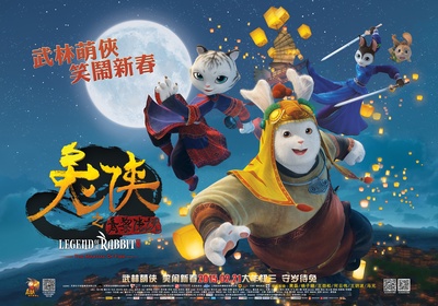 兔侠之青黎传说的海报-正式海报 中国大陆