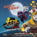 兔侠之青黎传说