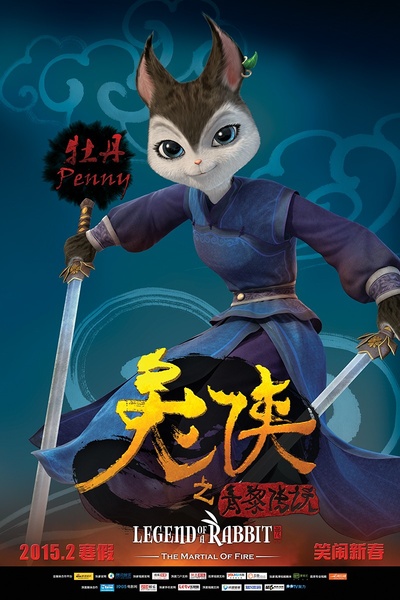 兔侠之青黎传说的海报-角色海报 中国大陆