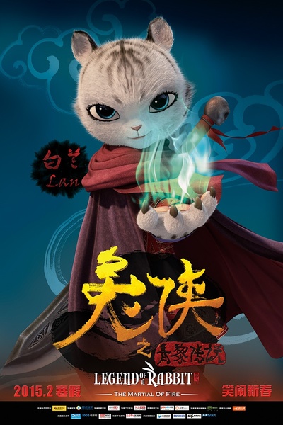 兔侠之青黎传说的海报-角色海报 中国大陆