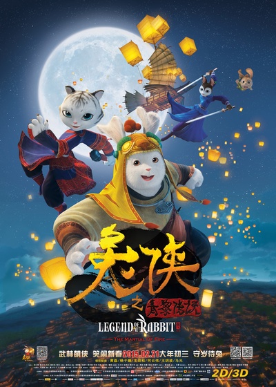 兔侠之青黎传说的海报-正式海报 中国大陆