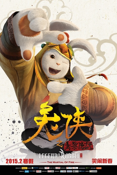 兔侠之青黎传说的海报-角色海报 中国大陆