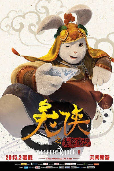 兔侠之青黎传说的海报-角色海报 中国大陆