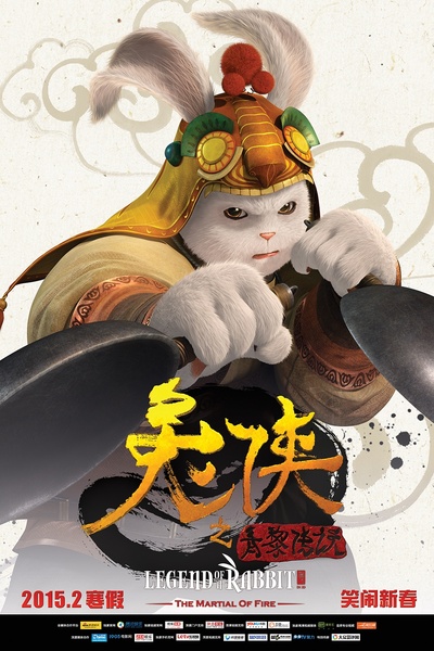 兔侠之青黎传说的海报-角色海报 中国大陆