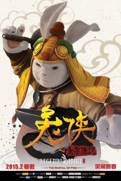 兔侠之青黎传说的海报-角色海报 中国大陆