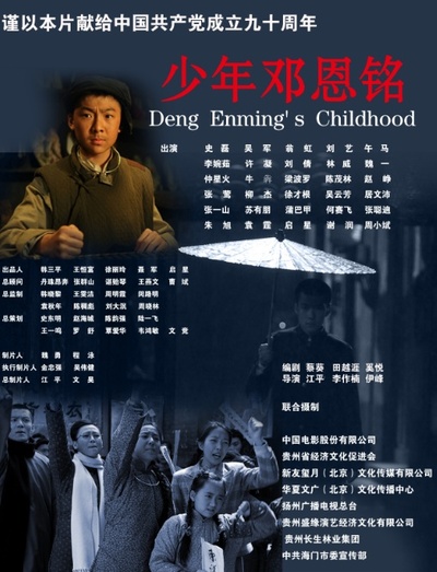 少年邓恩铭的海报-其他海报