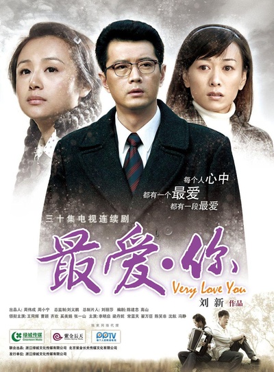 最爱·你的海报-正式海报