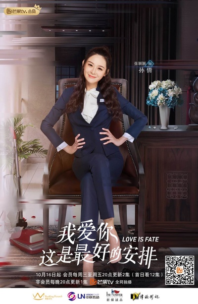 我爱你，这是最好的安排的海报-角色海报