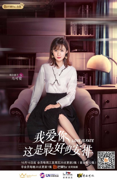 我爱你，这是最好的安排的海报-角色海报
