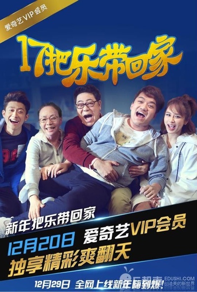 17把乐带回家的海报-正式海报 中国大陆