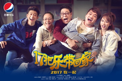 17把乐带回家的海报-正式海报 中国大陆