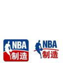NBA制造