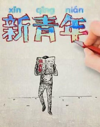 新青年 第十二季的海报-正式海报