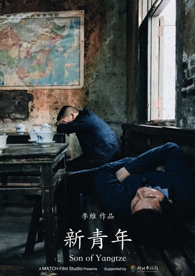 新青年的海报-预告海报 台湾
