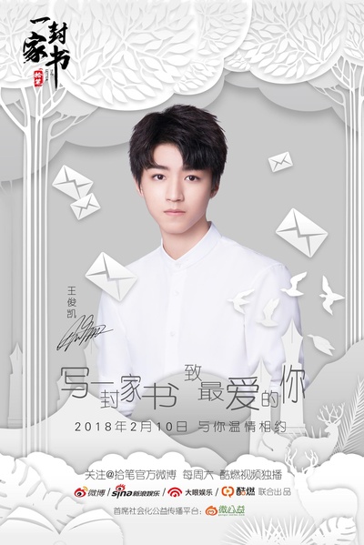 一封家书的海报-正式海报