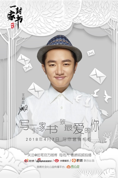 一封家书的海报-角色海报 中国大陆