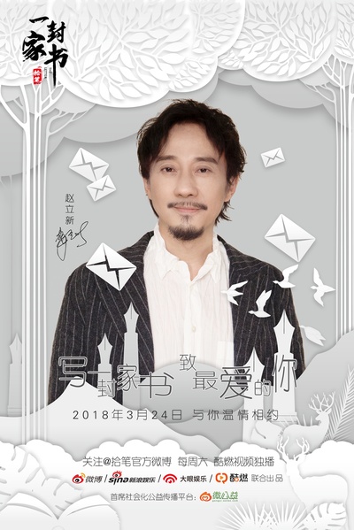 一封家书的海报-角色海报 中国大陆