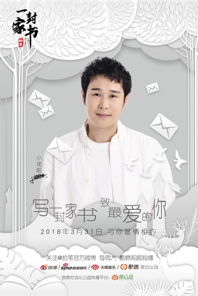 一封家书的海报-角色海报 中国大陆
