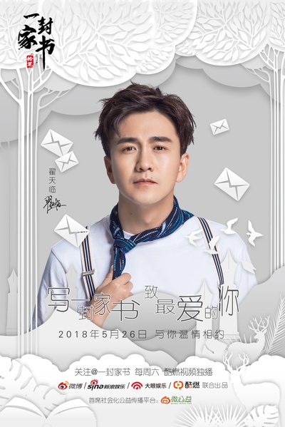 一封家书的海报-角色海报 中国大陆