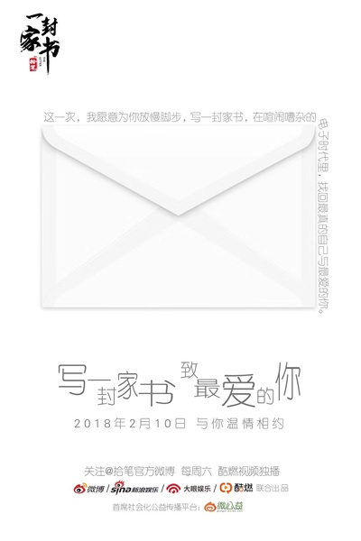 一封家书的海报-正式海报 中国大陆