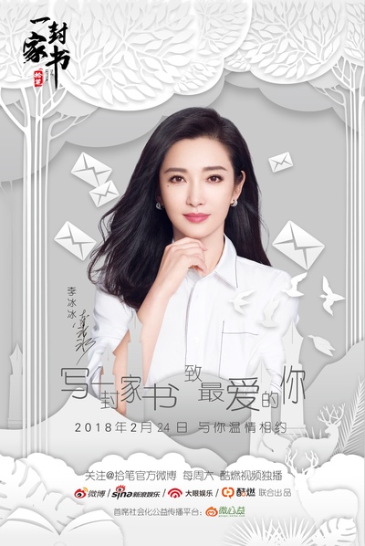 一封家书的海报-角色海报 中国大陆