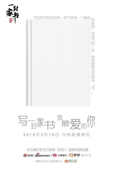 一封家书的海报-正式海报 中国大陆